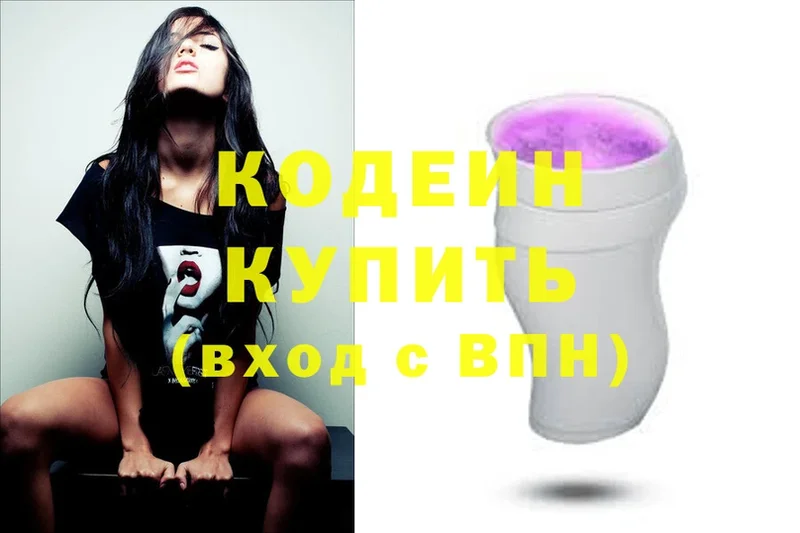 где найти   Балаково  Кодеин напиток Lean (лин) 